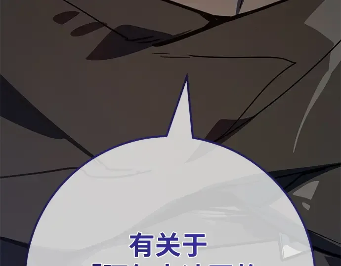 第159话 乱世搅局者 第9页