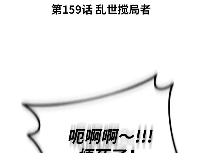 第159话 乱世搅局者 第42页