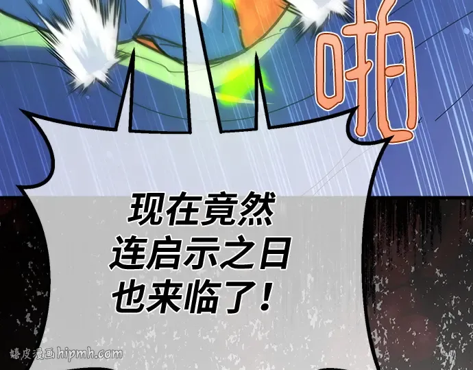 第159话 乱世搅局者 第48页
