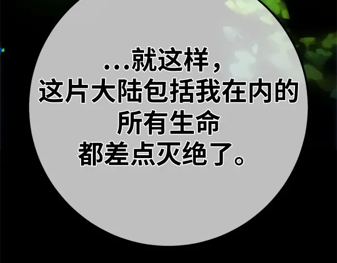 第159话 乱世搅局者 第75页