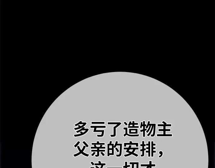 第159话 乱世搅局者 第76页