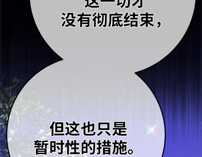 第159话 乱世搅局者 第77页