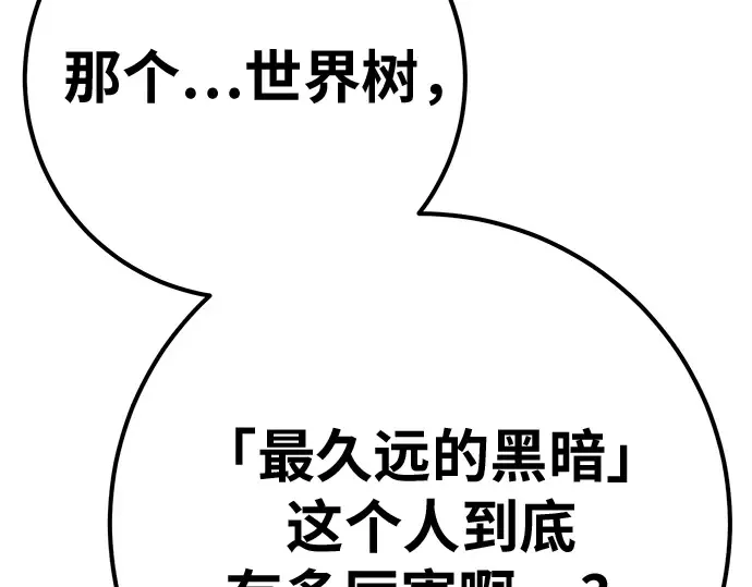 第159话 乱世搅局者 第82页