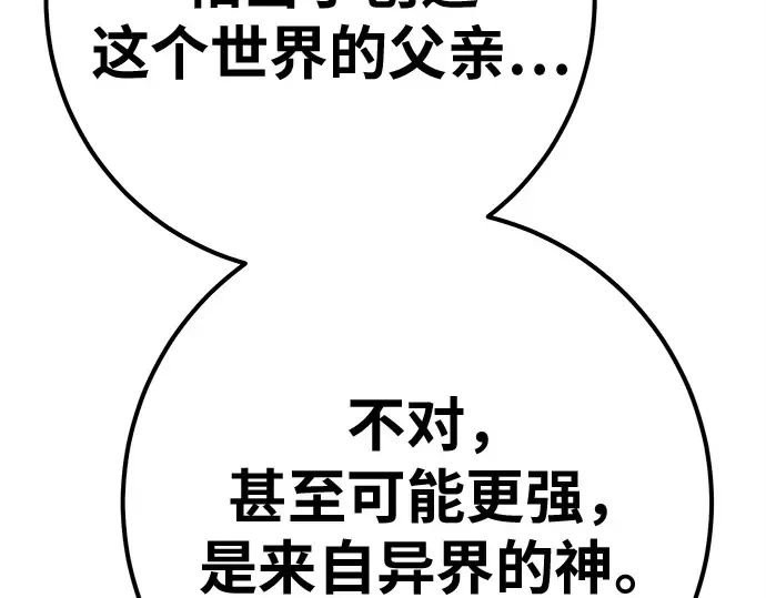 第159话 乱世搅局者 第85页