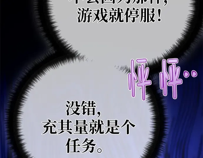 第159话 乱世搅局者 第105页
