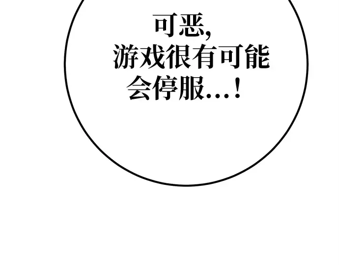 第159话 乱世搅局者 第109页
