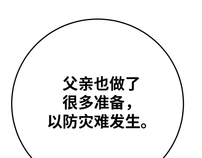 第159话 乱世搅局者 第115页