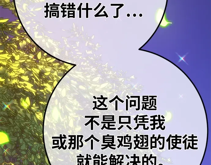 第159话 乱世搅局者 第159页