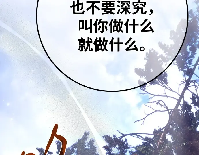 第159话 乱世搅局者 第169页