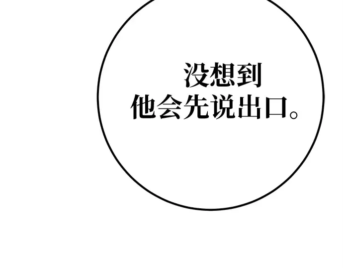 第159话 乱世搅局者 第179页