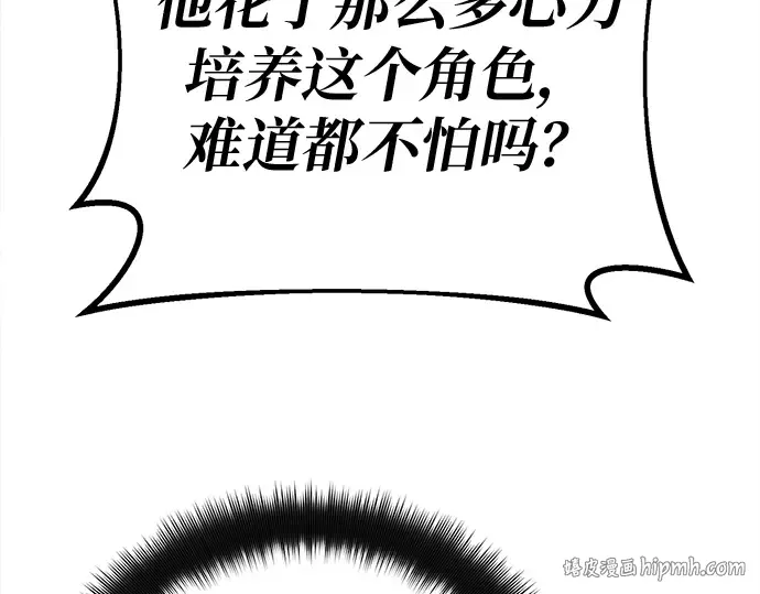 第159话 乱世搅局者 第216页
