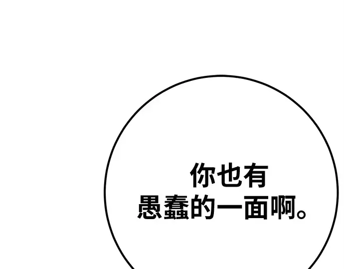 第159话 乱世搅局者 第254页