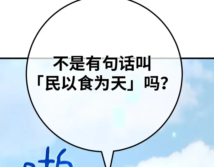 第160话 巨大灾难（1） 第76页