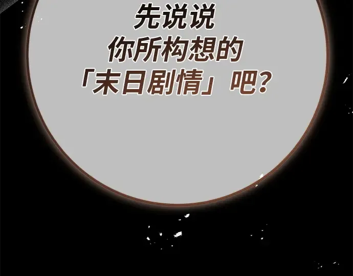 第160话 巨大灾难（1） 第262页