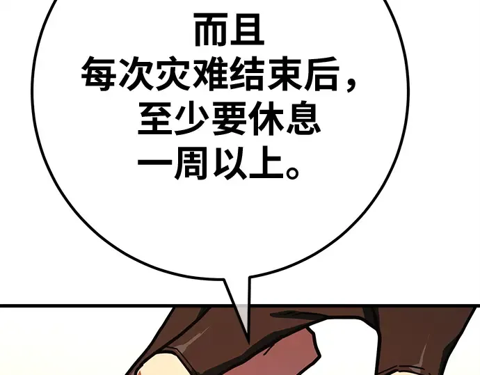 第160话 巨大灾难（1） 第295页