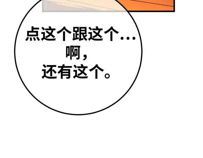 第161话 巨大灾难（2） 第45页