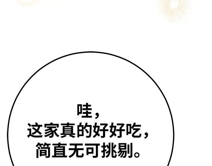 第161话 巨大灾难（2） 第60页