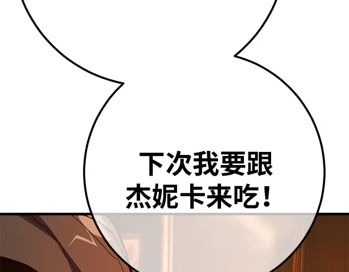 第161话 巨大灾难（2） 第61页