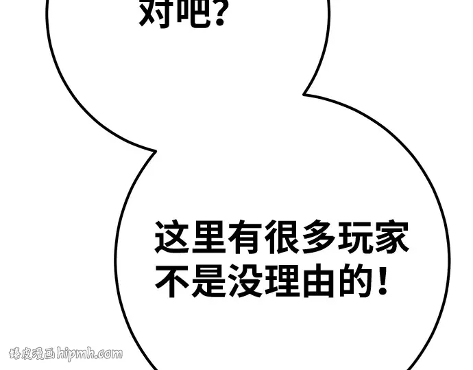 第161话 巨大灾难（2） 第64页