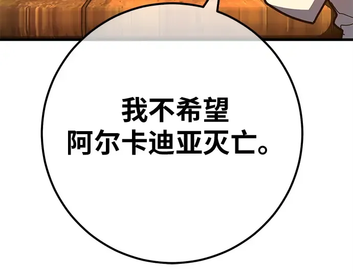 第161话 巨大灾难（2） 第77页