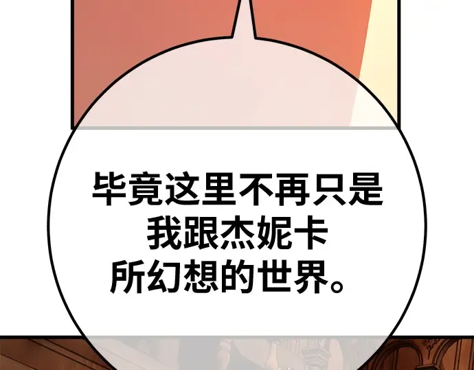 第161话 巨大灾难（2） 第81页