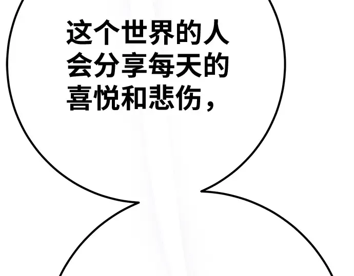 第161话 巨大灾难（2） 第85页