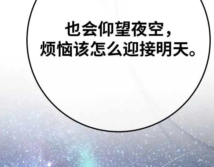 第161话 巨大灾难（2） 第86页