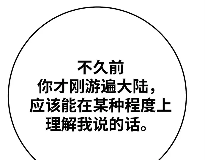 第161话 巨大灾难（2） 第90页