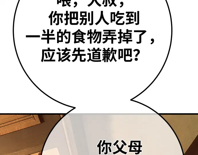 第161话 巨大灾难（2） 第115页