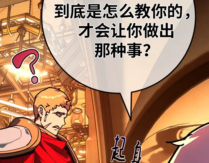 第161话 巨大灾难（2） 第116页