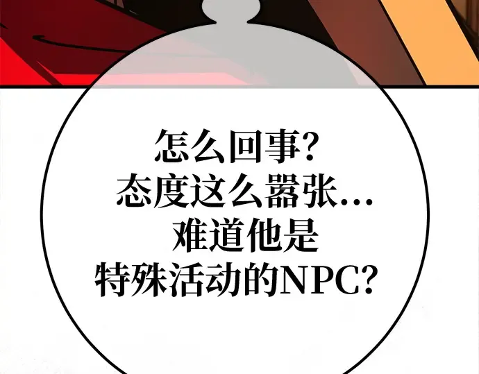 第161话 巨大灾难（2） 第133页