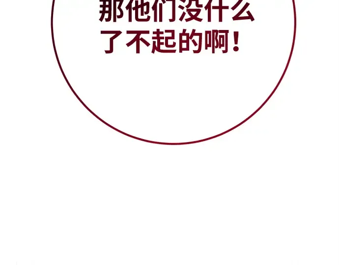 第161话 巨大灾难（2） 第167页