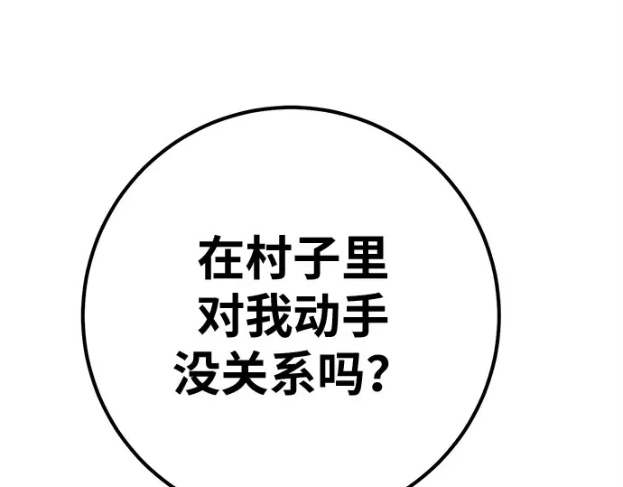 第161话 巨大灾难（2） 第179页