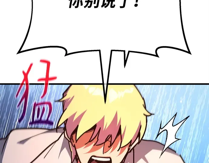 第161话 巨大灾难（2） 第183页