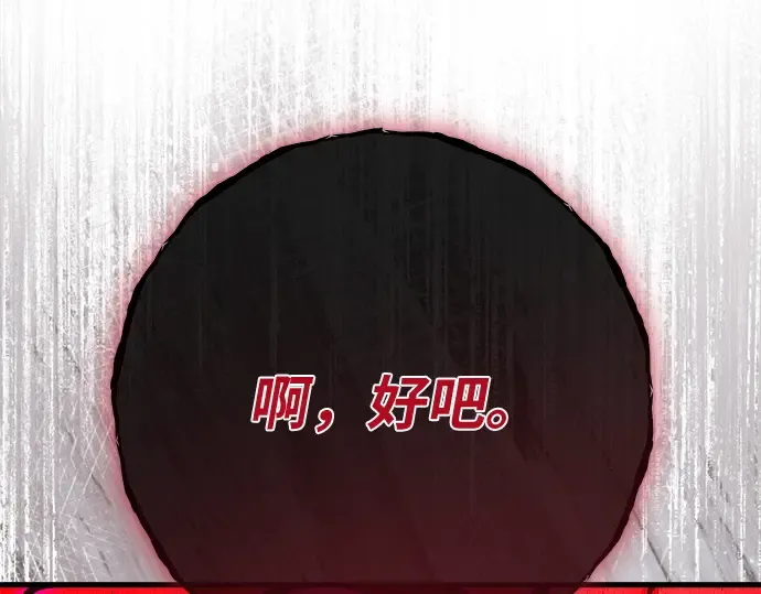 第161话 巨大灾难（2） 第246页