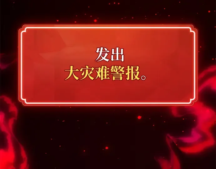 第161话 巨大灾难（2） 第297页