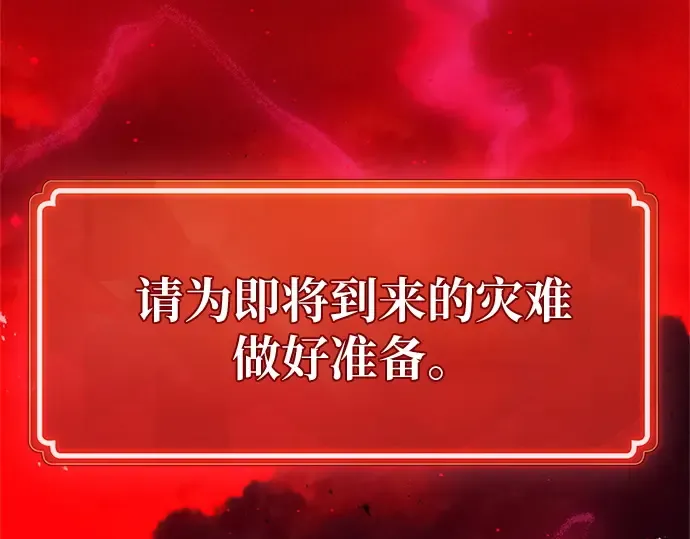 第162话 巨大灾难（3） 第17页