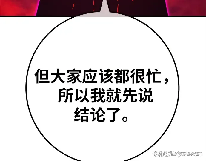 第162话 巨大灾难（3） 第24页