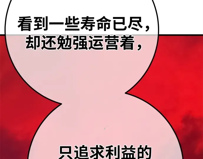 第162话 巨大灾难（3） 第31页