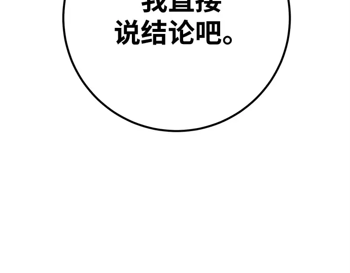 第162话 巨大灾难（3） 第38页