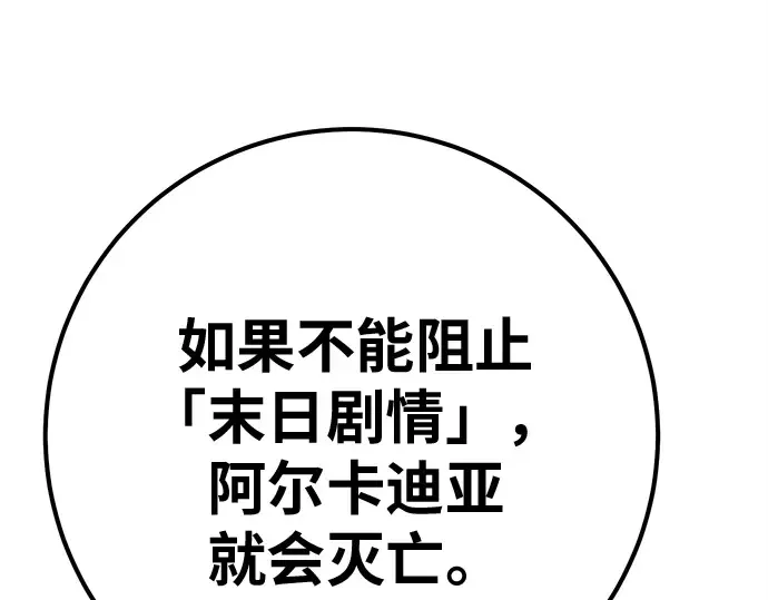 第162话 巨大灾难（3） 第87页