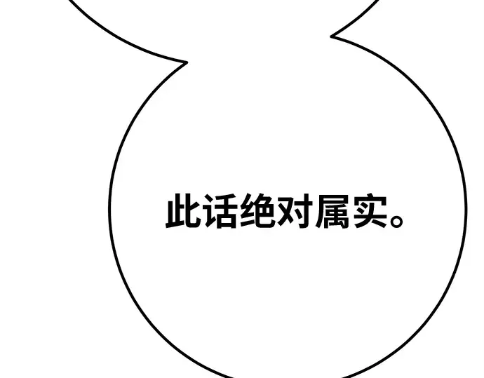 第162话 巨大灾难（3） 第91页