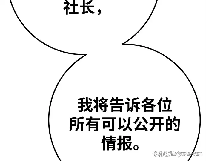 第162话 巨大灾难（3） 第96页