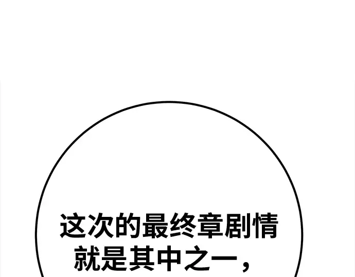 第162话 巨大灾难（3） 第108页