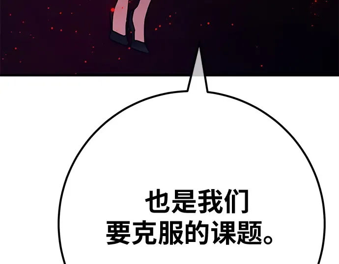 第162话 巨大灾难（3） 第111页