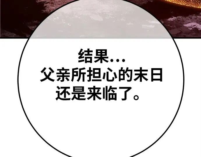 第162话 巨大灾难（3） 第147页