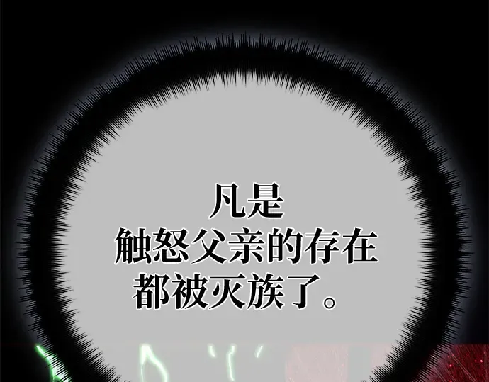 第162话 巨大灾难（3） 第166页