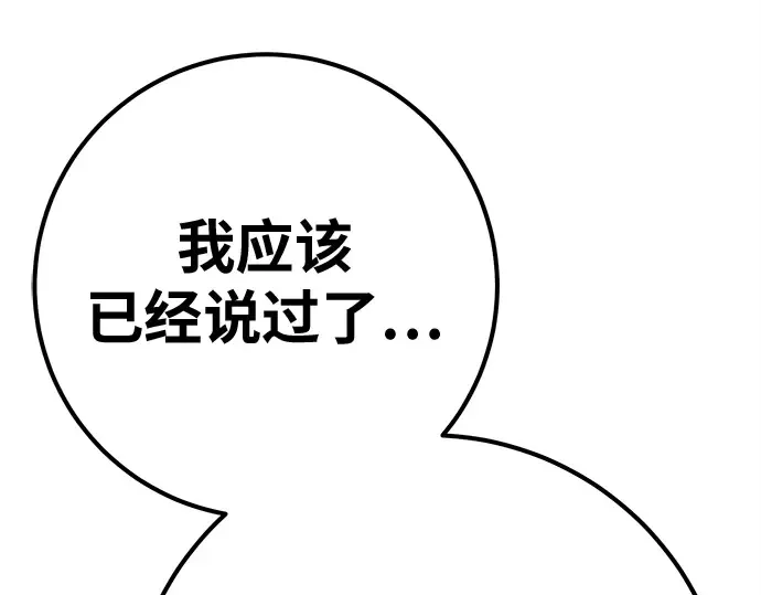 第162话 巨大灾难（3） 第243页