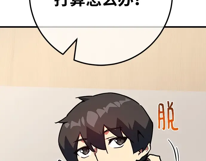第162话 巨大灾难（3） 第255页