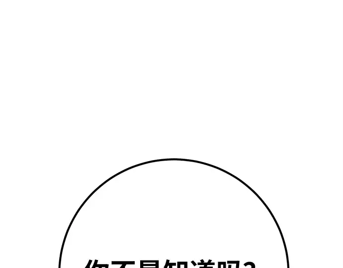 第162话 巨大灾难（3） 第258页